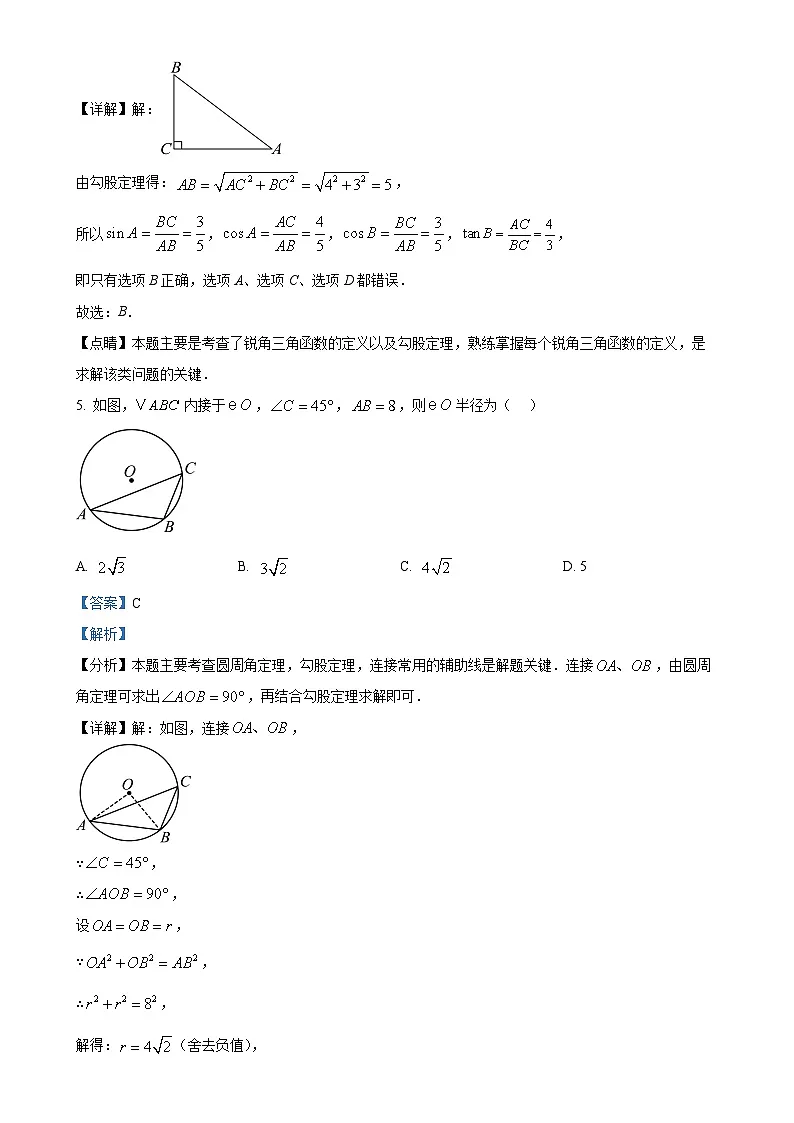 安徽省安庆市上学期期末调研九年级数学试题（解析版）-A4第3页