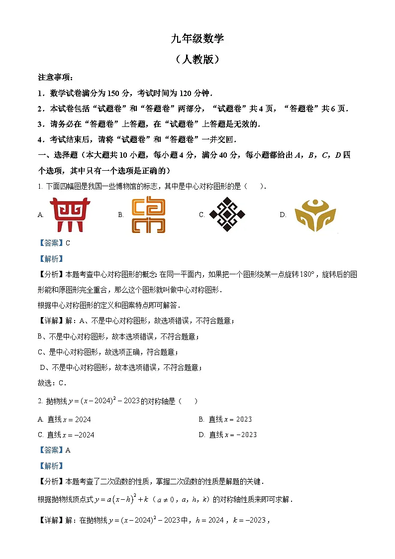 安徽省阜阳市太和县初三九年级期中考试九年级上学期11月期中数学试题（解析版）-A4第1页