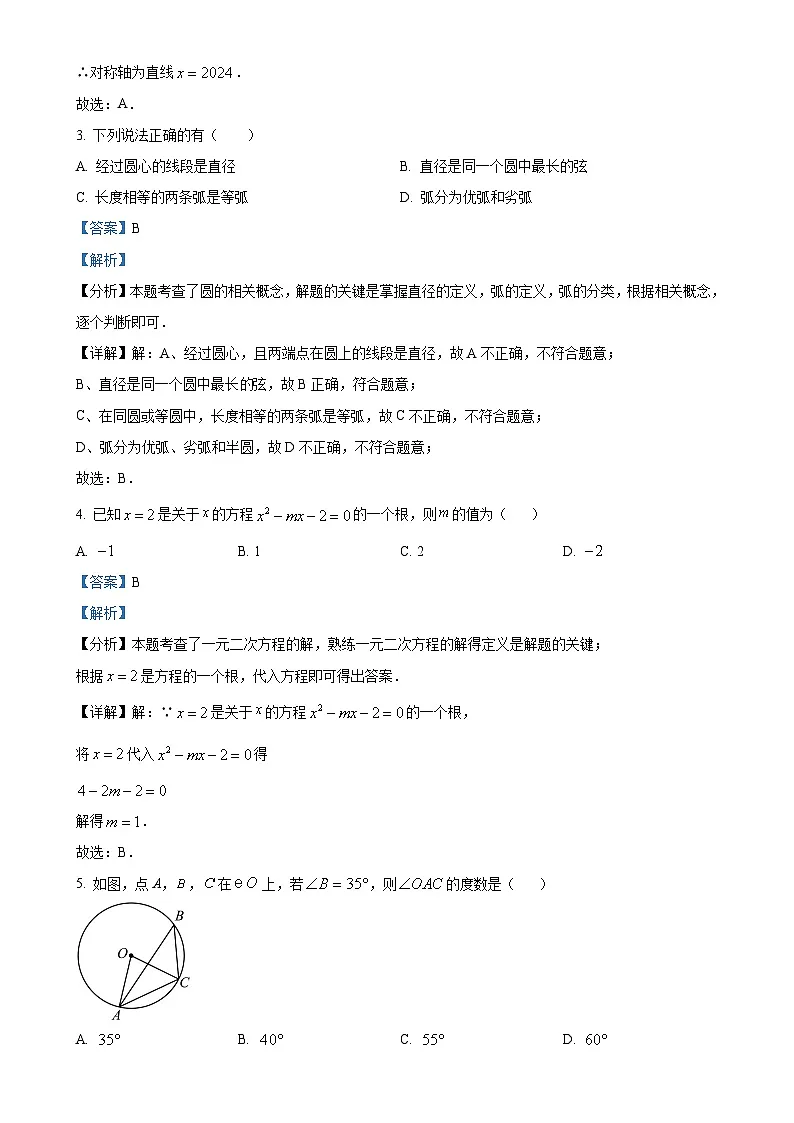 安徽省阜阳市太和县初三九年级期中考试九年级上学期11月期中数学试题（解析版）-A4第2页