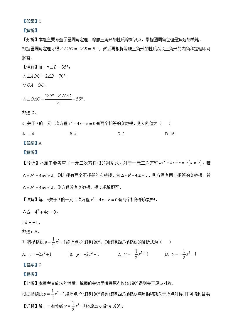 安徽省阜阳市太和县初三九年级期中考试九年级上学期11月期中数学试题（解析版）-A4第3页