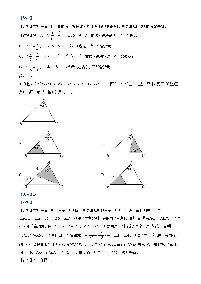 安徽省合肥市第四十五中学九年级上学期期末调研数学试卷（解析版）-A4第2页