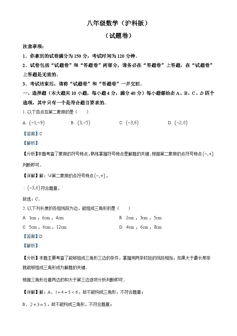 安徽省安庆市潜山市北片学校联考八年级上学期11月期中考试数学试题（解析版）-A4第1页