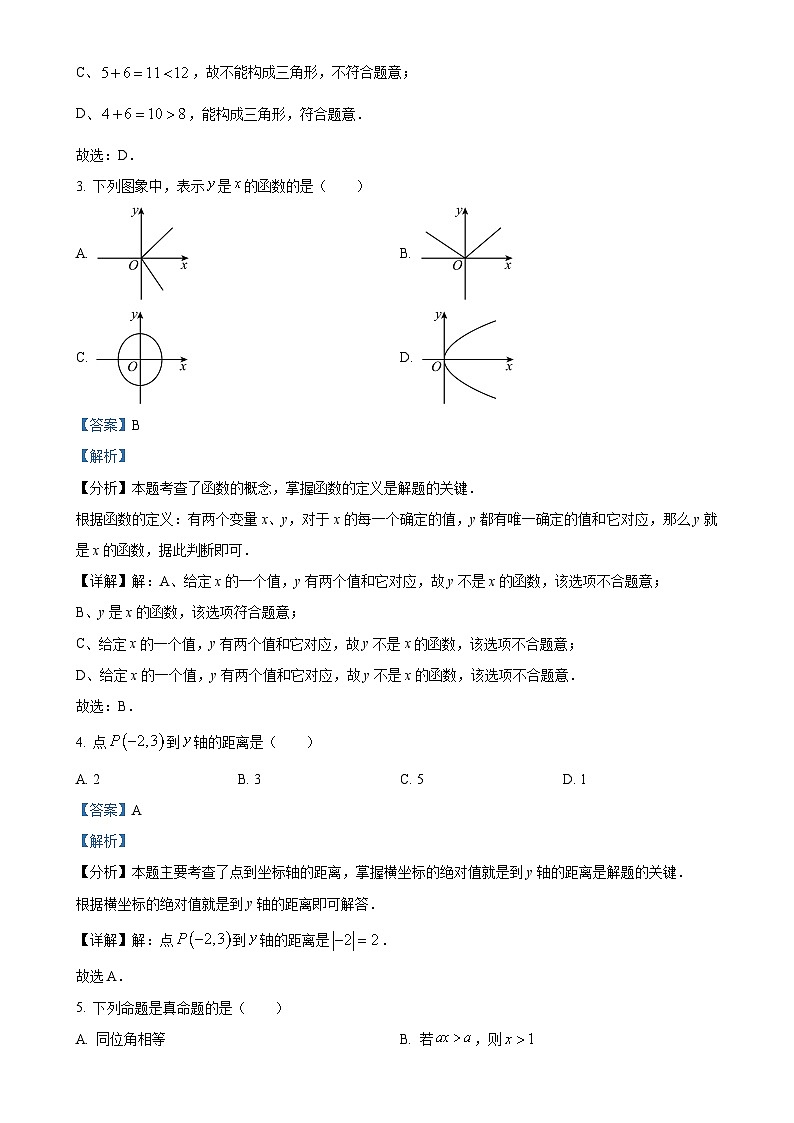 安徽省安庆市潜山市北片学校联考八年级上学期11月期中考试数学试题（解析版）-A4第2页