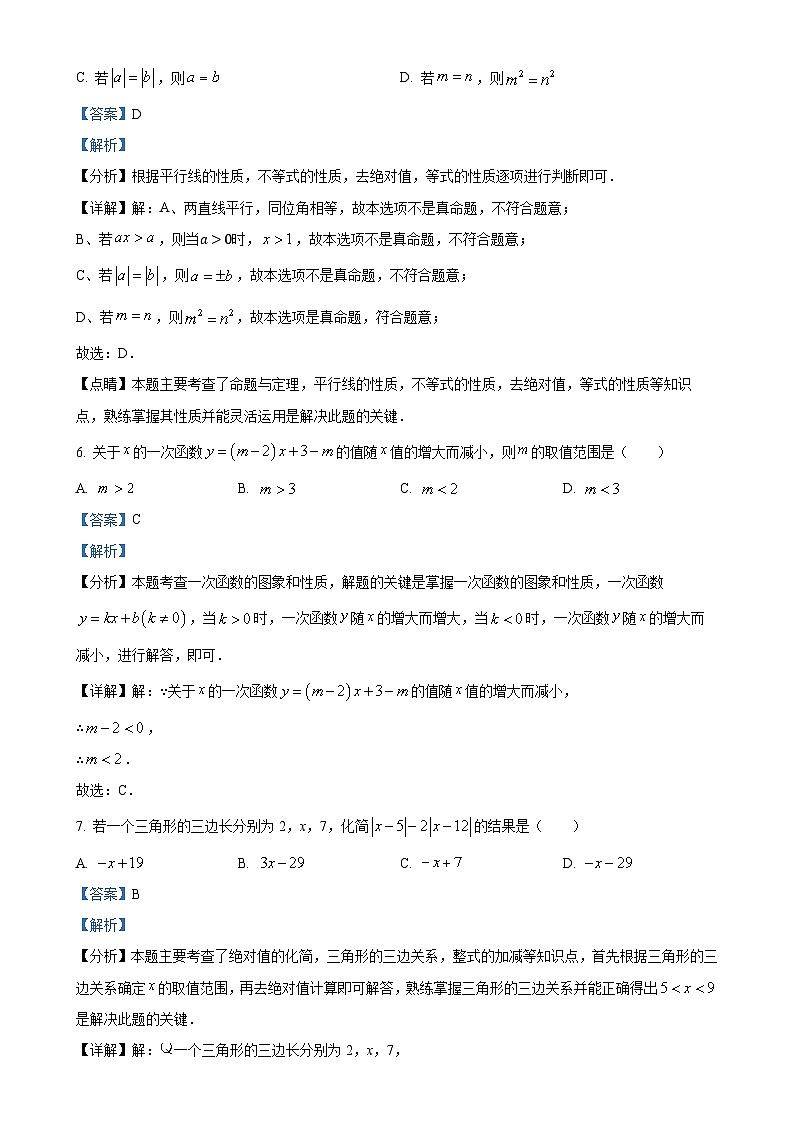 安徽省安庆市潜山市北片学校联考八年级上学期11月期中考试数学试题（解析版）-A4第3页