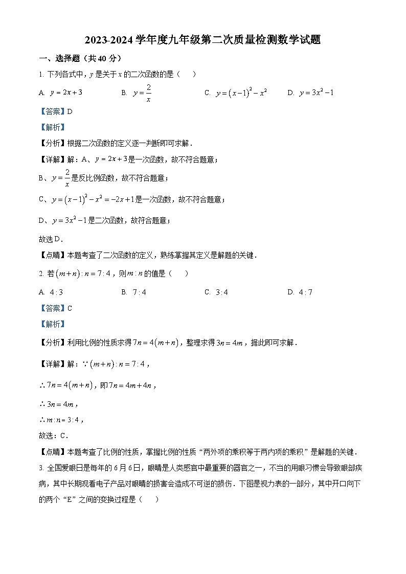 安徽省亳州市九年级上学期第二次月考数学试题（解析版）-A4第1页