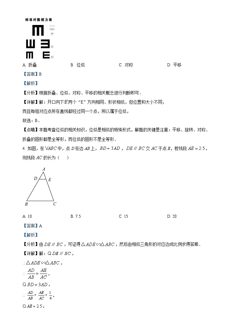 安徽省亳州市九年级上学期第二次月考数学试题（解析版）-A4第2页