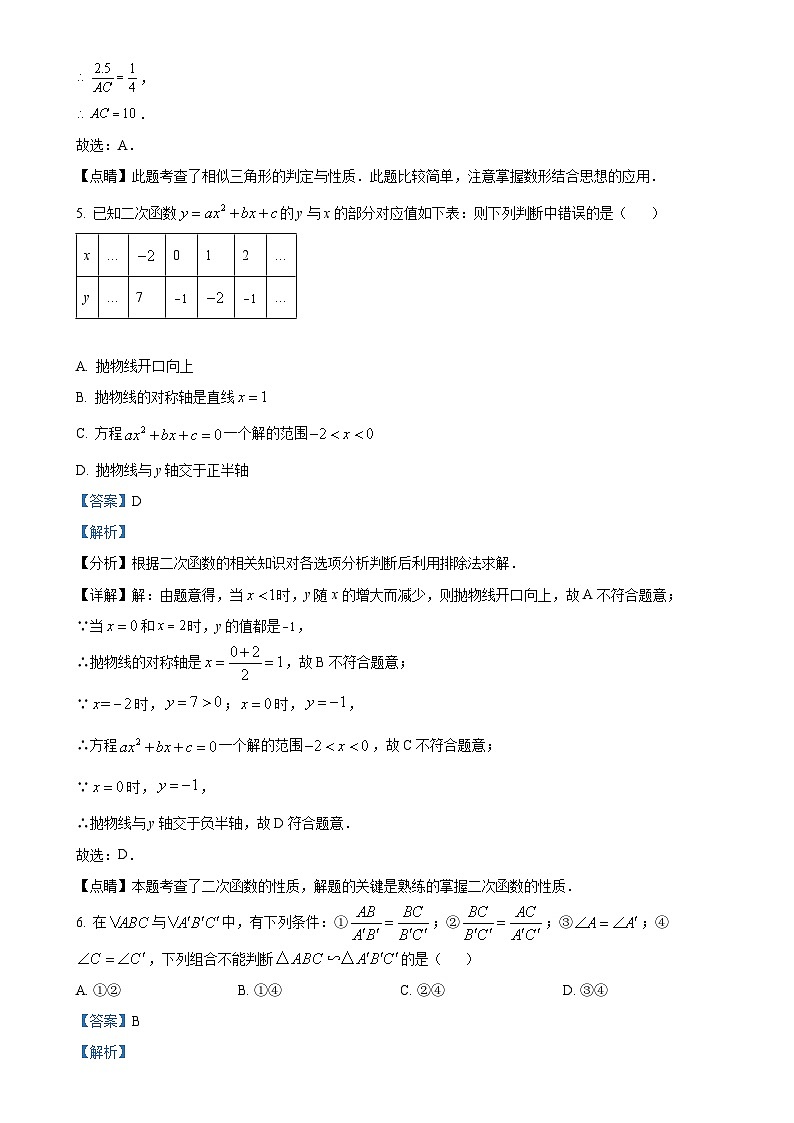 安徽省亳州市九年级上学期第二次月考数学试题（解析版）-A4第3页