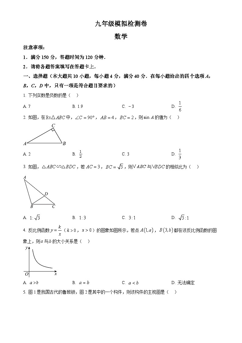 2025年安徽省合肥市长丰县中考一模数学试卷（原卷版）-A4第1页