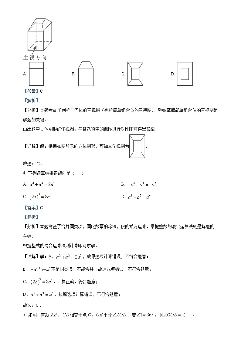 2025年安徽省池州市中考一模数学试题（解析版）-A4第2页
