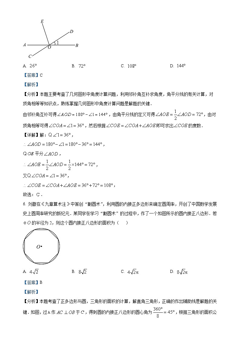 2025年安徽省池州市中考一模数学试题（解析版）-A4第3页