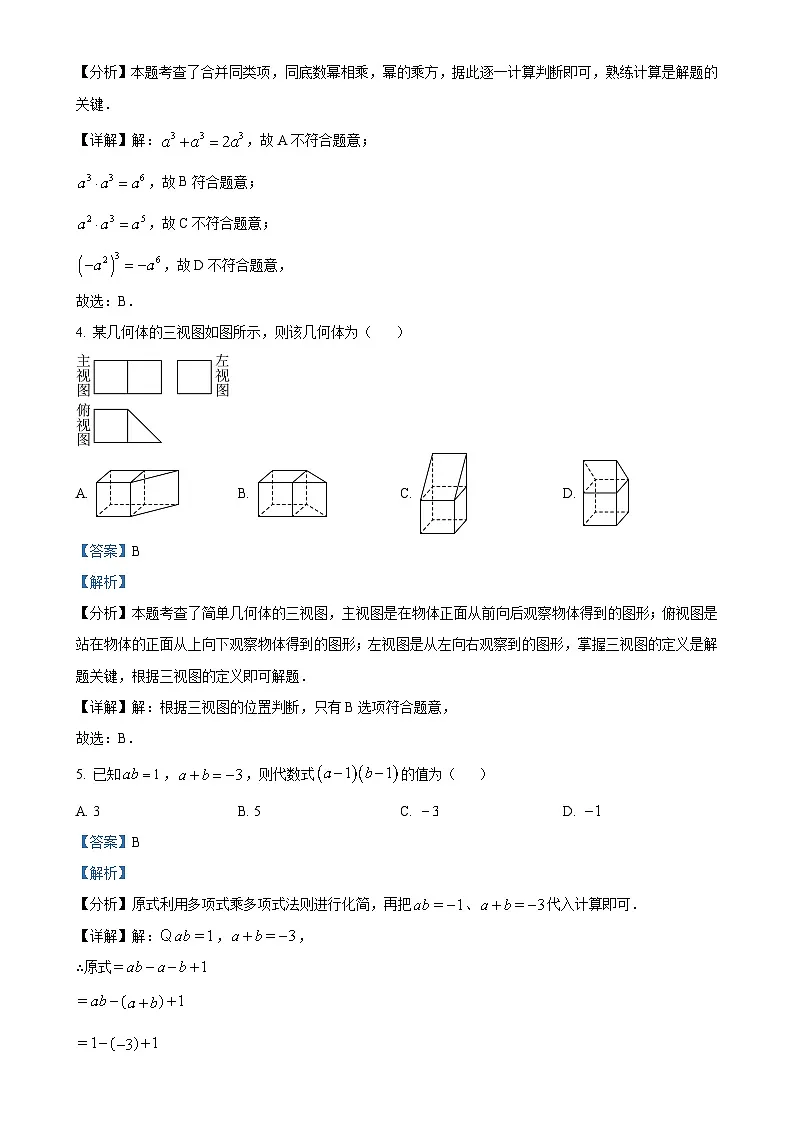 2025年安徽省六安市金寨县中考质量调研数学试卷 （解析版）-A4第2页