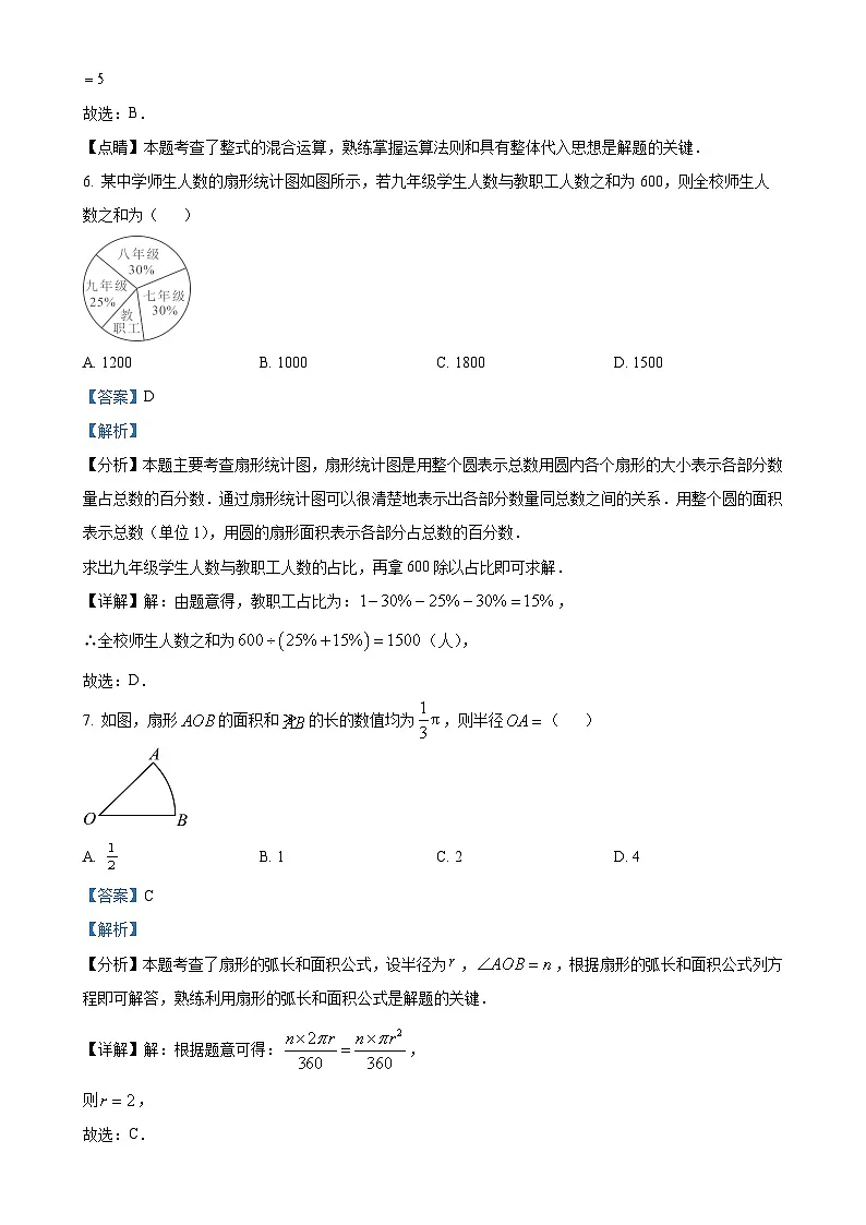 2025年安徽省六安市金寨县中考质量调研数学试卷 （解析版）-A4第3页