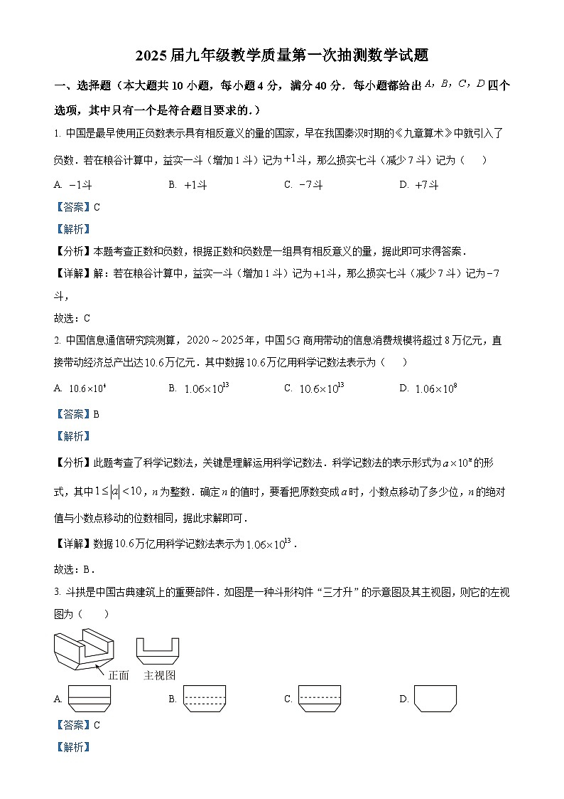 2025年安徽省合肥市庐江县中考一模数学试题 （解析版）-A4第1页