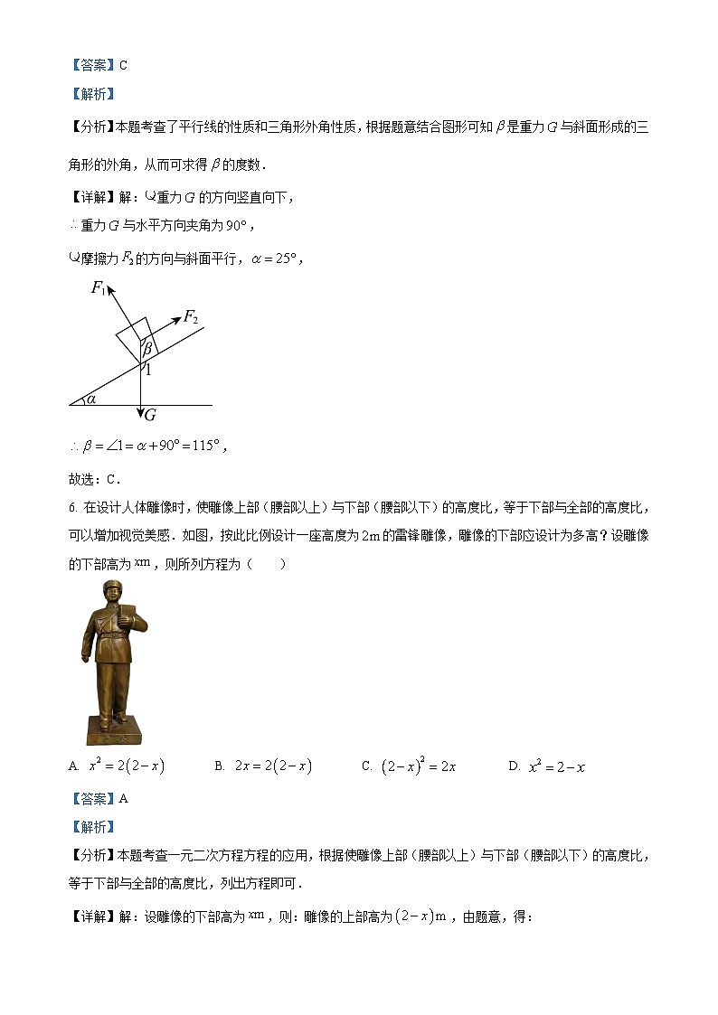 2025年安徽省合肥市庐江县中考一模数学试题 （解析版）-A4第3页