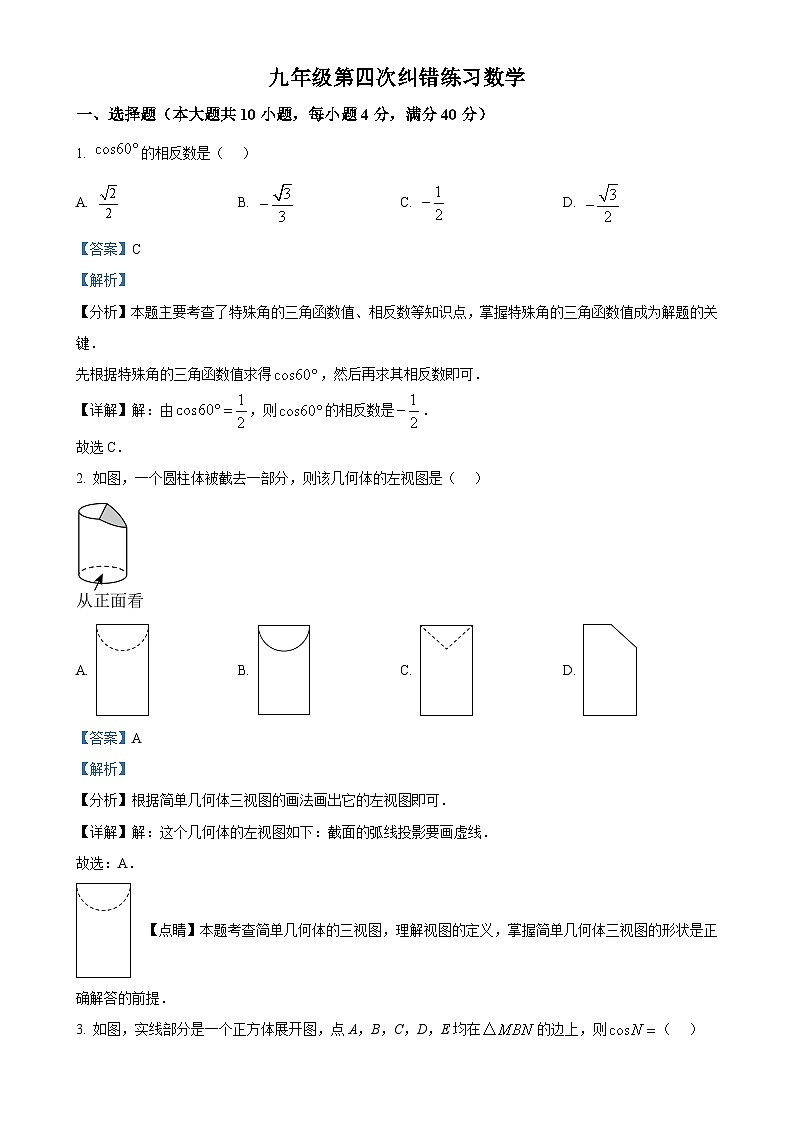 2025年安徽省宿州市萧县萧县城北初级中学中考模拟预测数学试题（解析版）-A4第1页