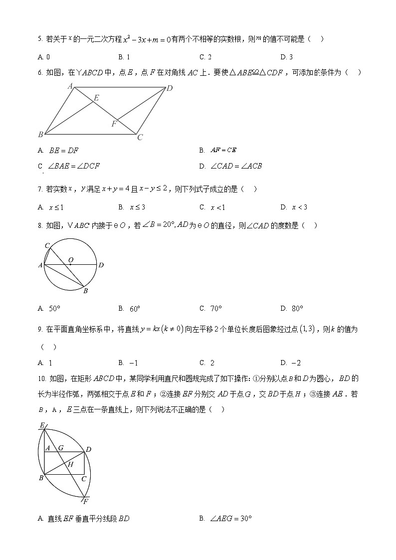 2025年安徽省名校之约第一次联考中考模拟数学试卷（原卷版）-A4第2页