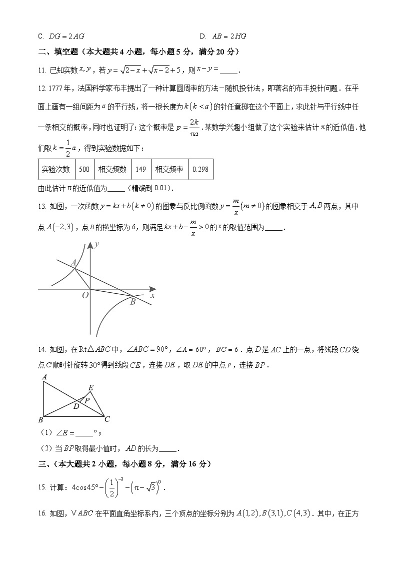 2025年安徽省名校之约第一次联考中考模拟数学试卷（原卷版）-A4第3页