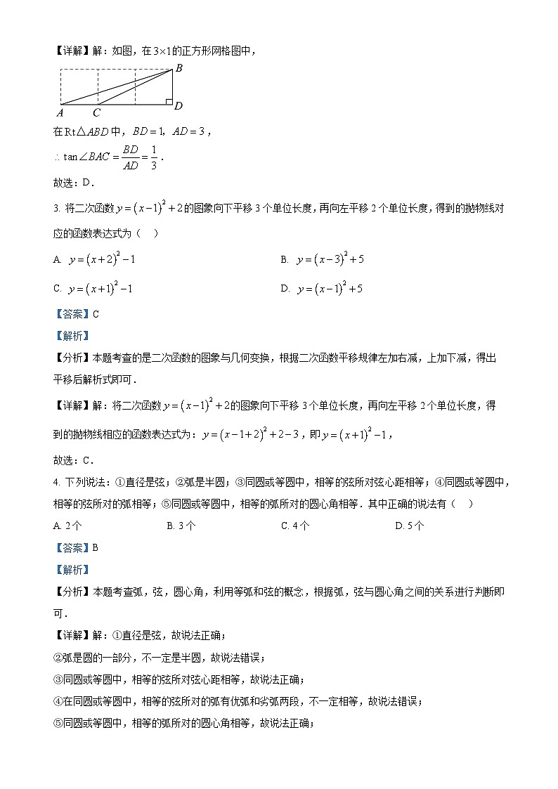安徽省蚌埠市五河县九年级上学期1月期末考试数学试卷（解析版）-A4第2页