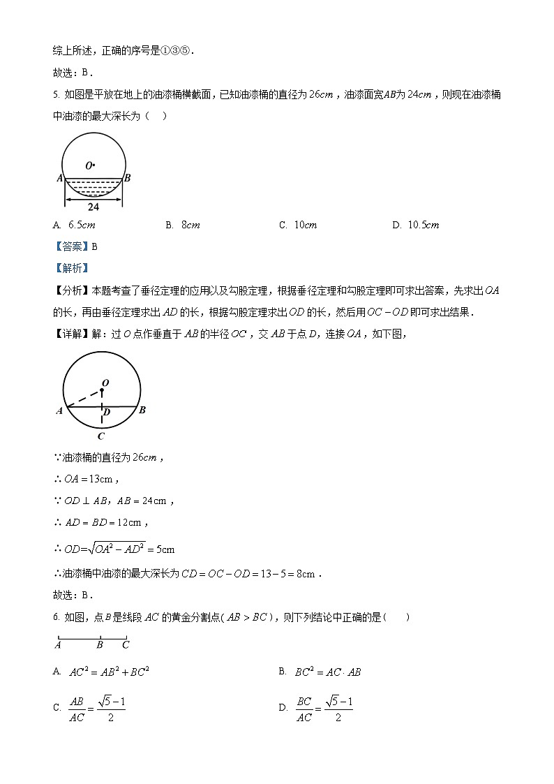 安徽省蚌埠市五河县九年级上学期1月期末考试数学试卷（解析版）-A4第3页