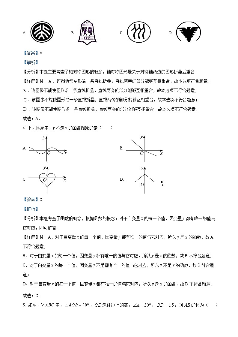 安徽省 安庆市第四中学2023—-2024学年上学期八年级数学期末考试试卷（解析版）-A4第2页