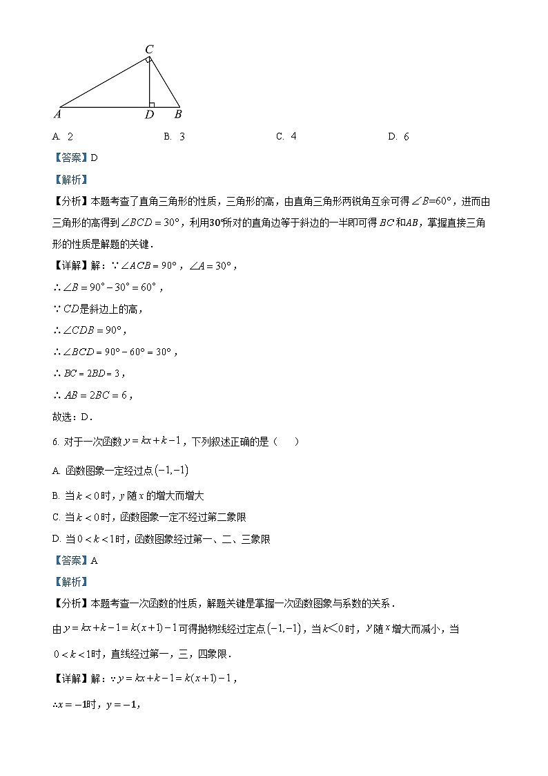 安徽省 安庆市第四中学2023—-2024学年上学期八年级数学期末考试试卷（解析版）-A4第3页