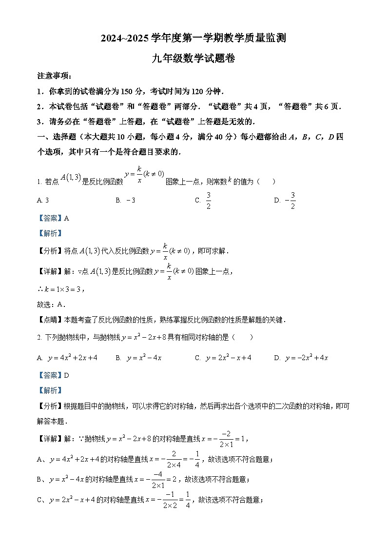 安徽省滁州市凤阳县九年级上学期1月期末联考数学试题（解析版）-A4第1页
