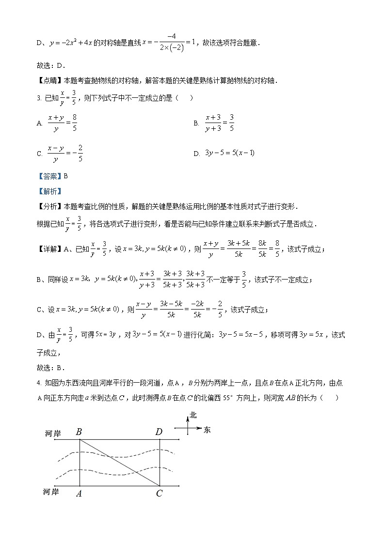安徽省滁州市凤阳县九年级上学期1月期末联考数学试题（解析版）-A4第2页