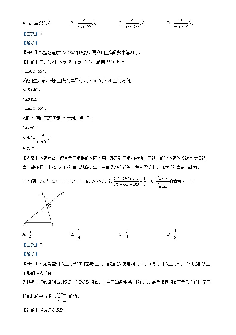 安徽省滁州市凤阳县九年级上学期1月期末联考数学试题（解析版）-A4第3页