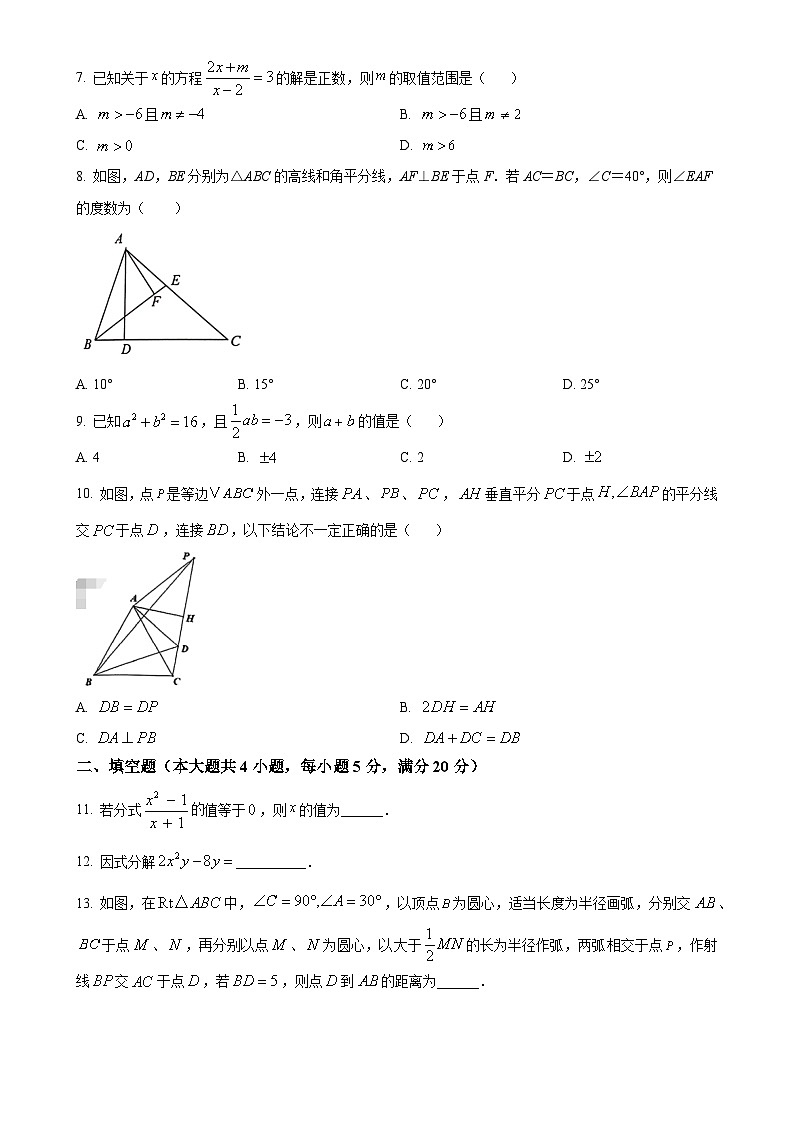 安徽省巢湖市八年级数学上册期末试卷（原卷版）-A4第2页
