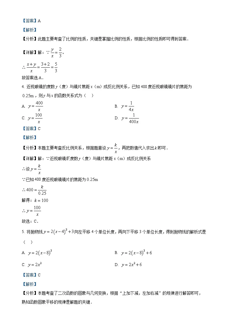 安徽省阜阳市颍州区九年级上学期1月期末考试数学试题（解析版）-A4第2页