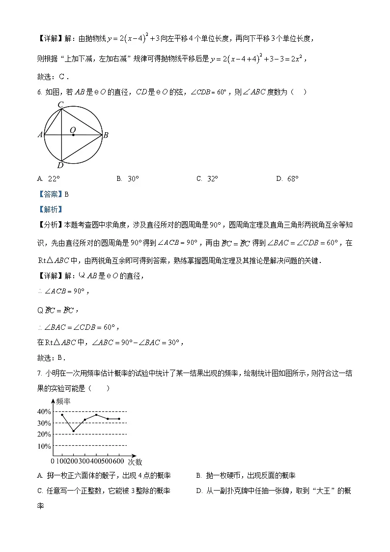 安徽省阜阳市颍州区九年级上学期1月期末考试数学试题（解析版）-A4第3页