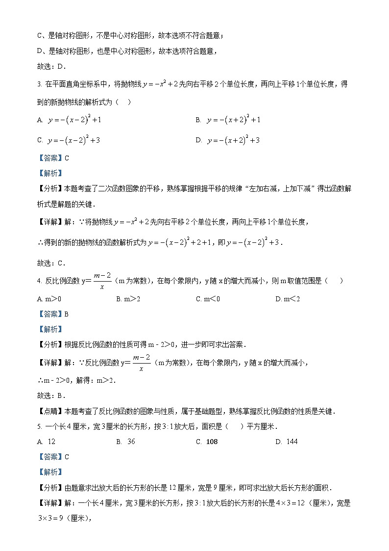 安徽省蚌埠市蚌山区九年级上学期1月期末数学试题（解析版）-A4第2页