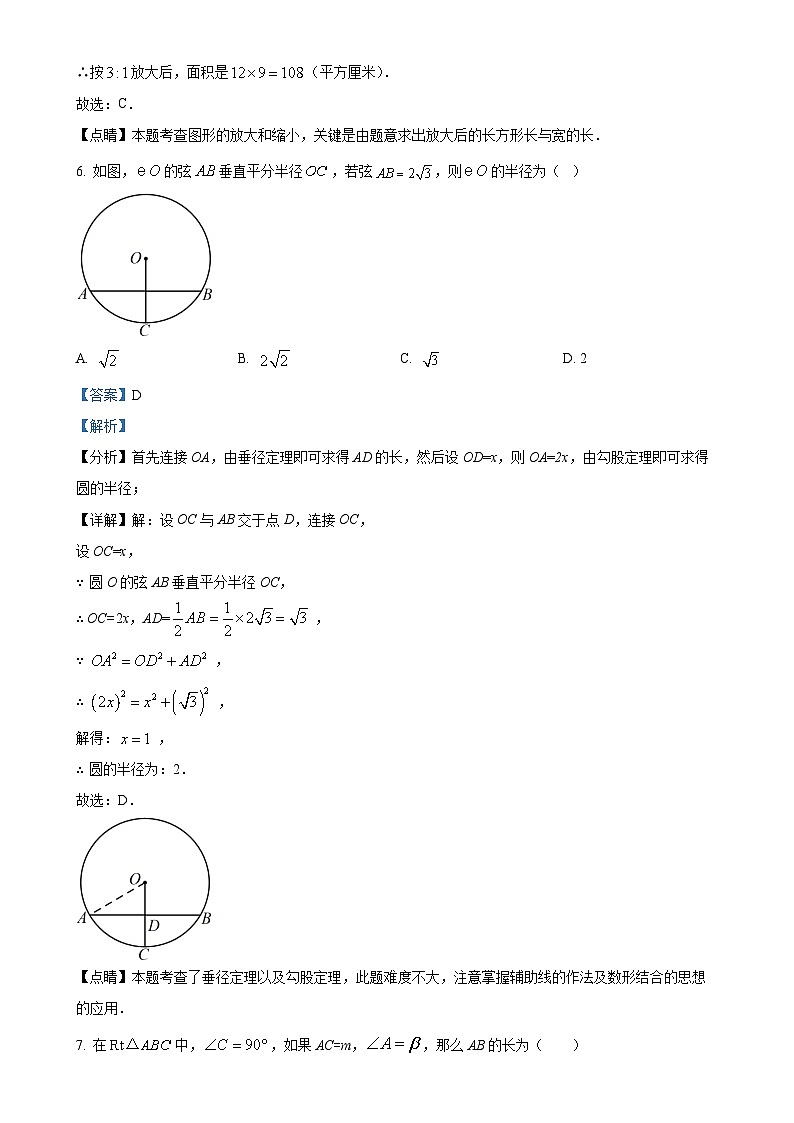 安徽省蚌埠市蚌山区九年级上学期1月期末数学试题（解析版）-A4第3页