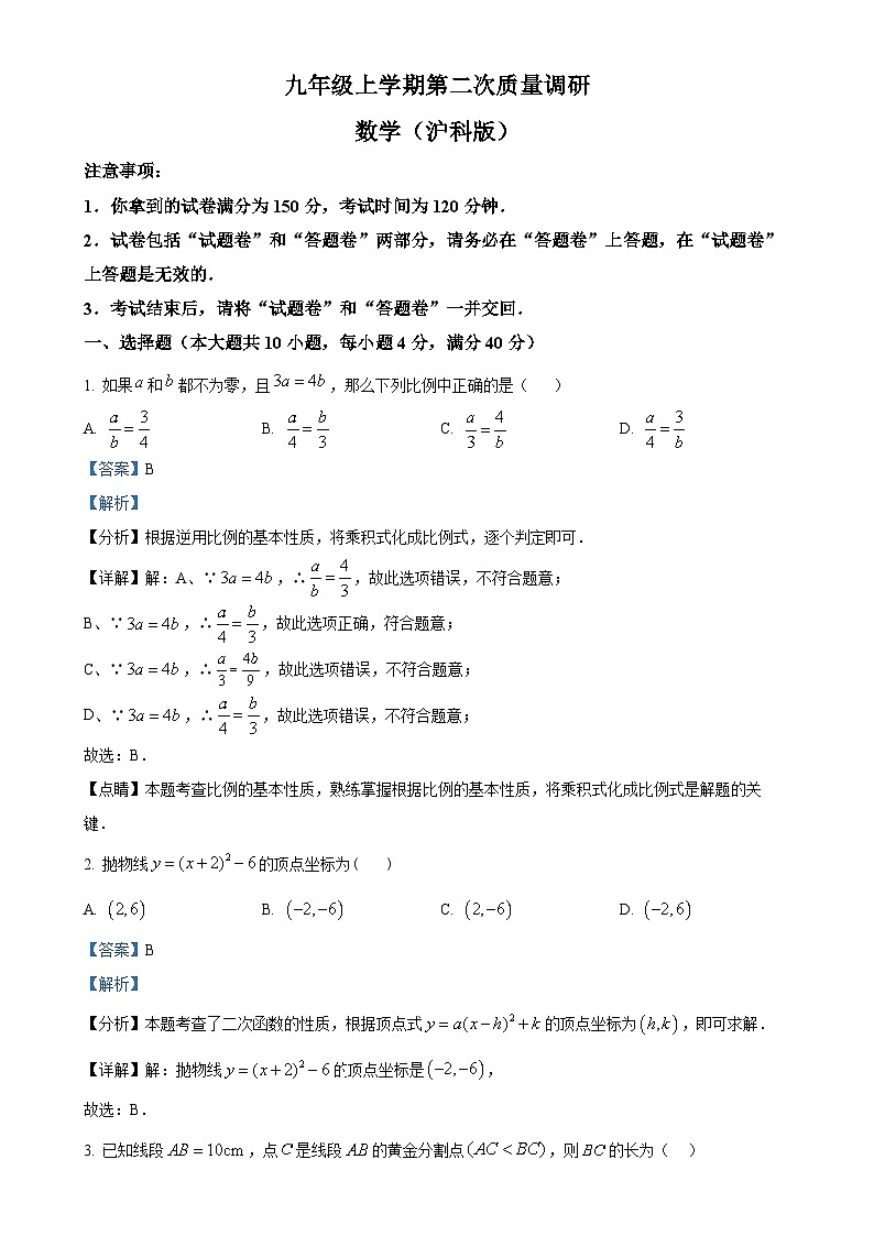 安徽省蚌埠市五河县九年级联考九年级上学期11月期中数学试题（解析版）-A4第1页