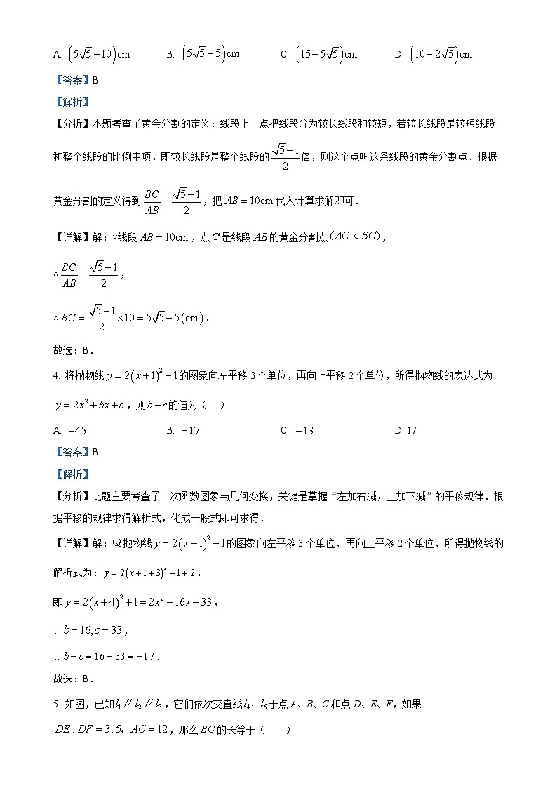 安徽省蚌埠市五河县九年级联考九年级上学期11月期中数学试题（解析版）-A4第2页