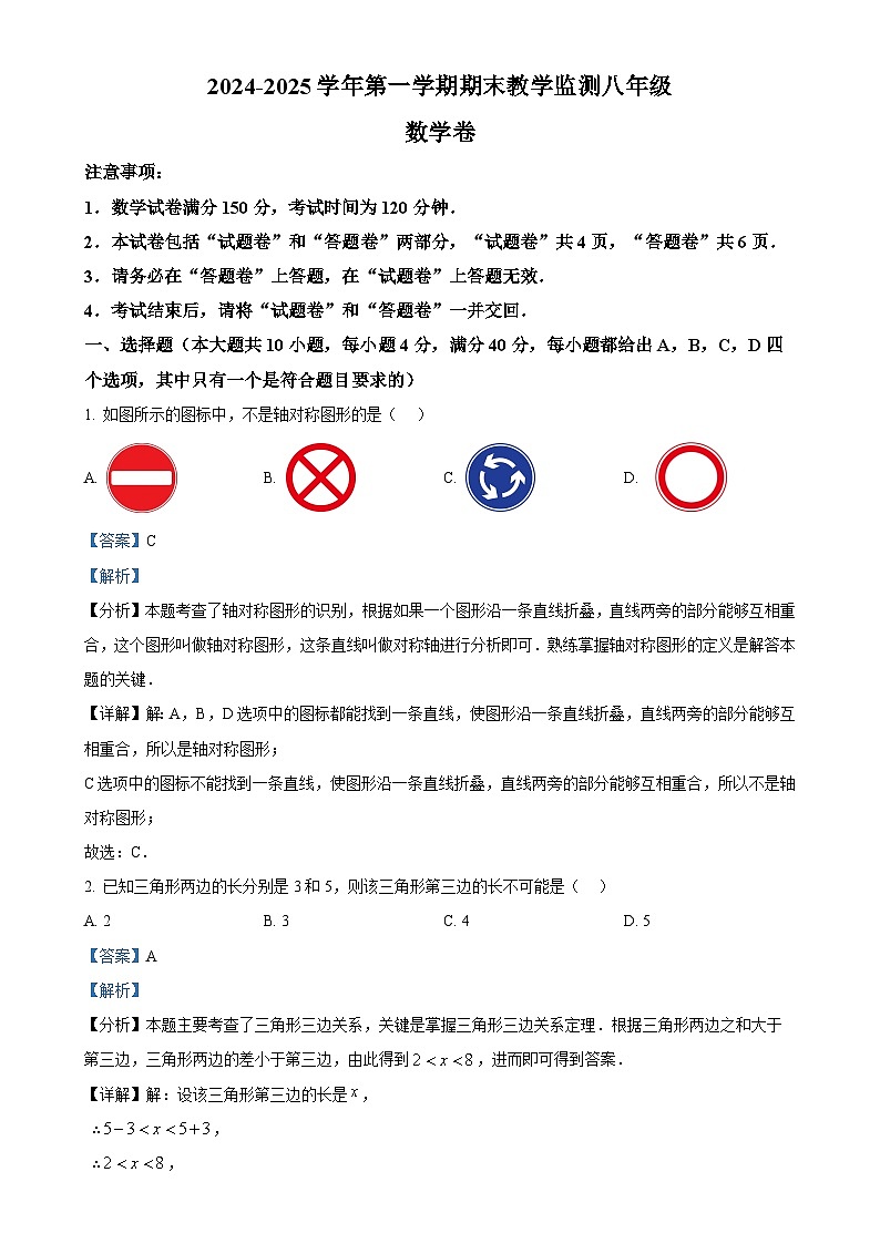 安徽省亳州市谯城区八年级上学期1月期末数学试题（解析版）-A4第1页