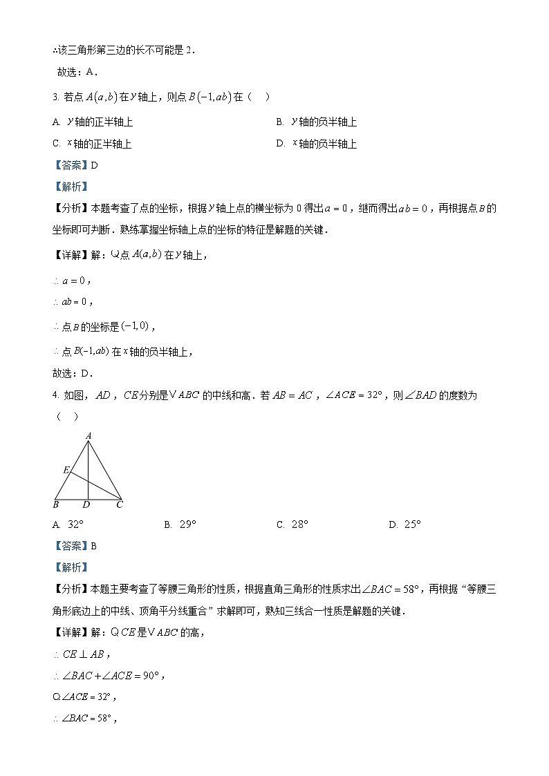安徽省亳州市谯城区八年级上学期1月期末数学试题（解析版）-A4第2页