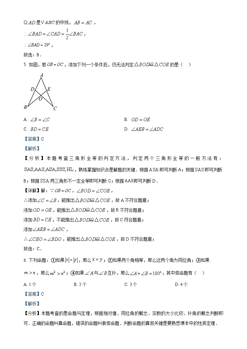 安徽省亳州市谯城区八年级上学期1月期末数学试题（解析版）-A4第3页