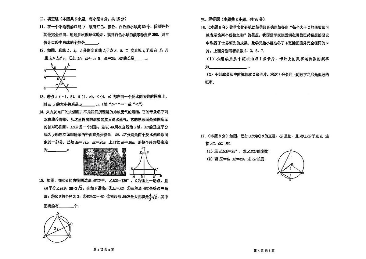 辽宁省盘锦市辽河油田实验中学2025-2026学年九年级上学期数学期中试卷（无答案）第2页