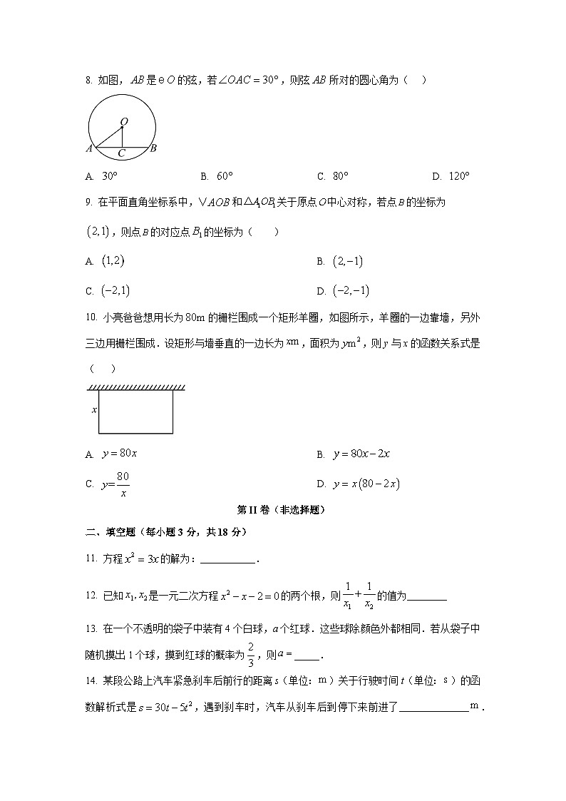 西藏自治区林芝市2025-2026学年九年级上学期期中数学试卷（学生版）第2页