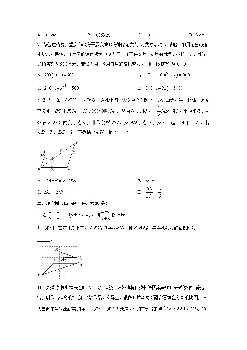 四川省成都市高新区2024-2025学年九年级上学期期中考试数学试卷（学生版）第2页