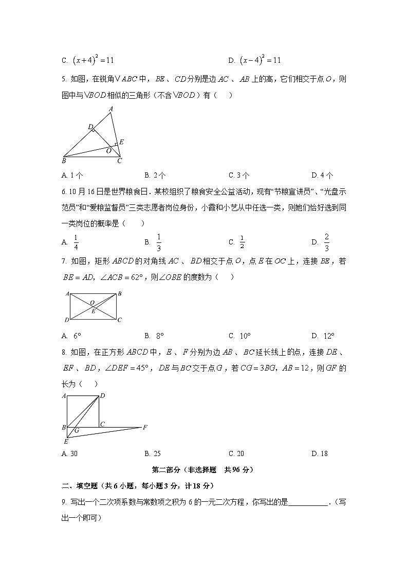 陕西省榆林市高新区2025-2026学年九年级上学期期中调研(卷)数学试卷（学生版）第2页