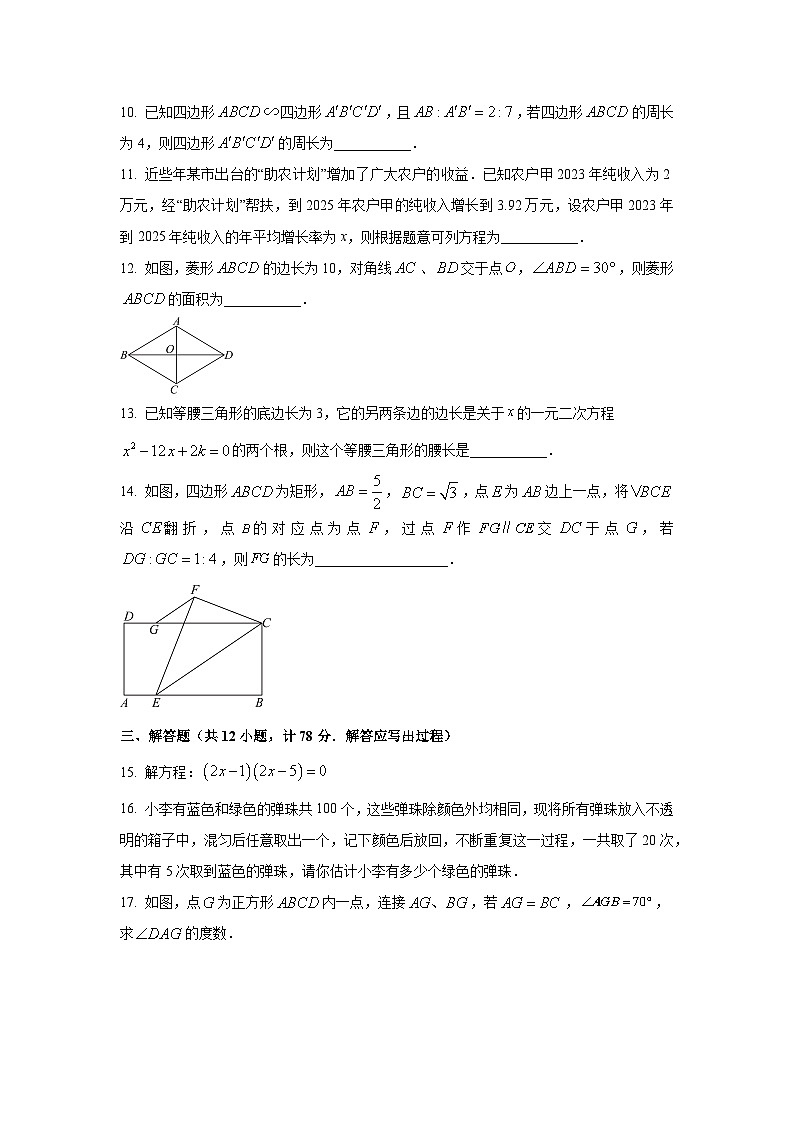 陕西省榆林市高新区2025-2026学年九年级上学期期中调研(卷)数学试卷（学生版）第3页