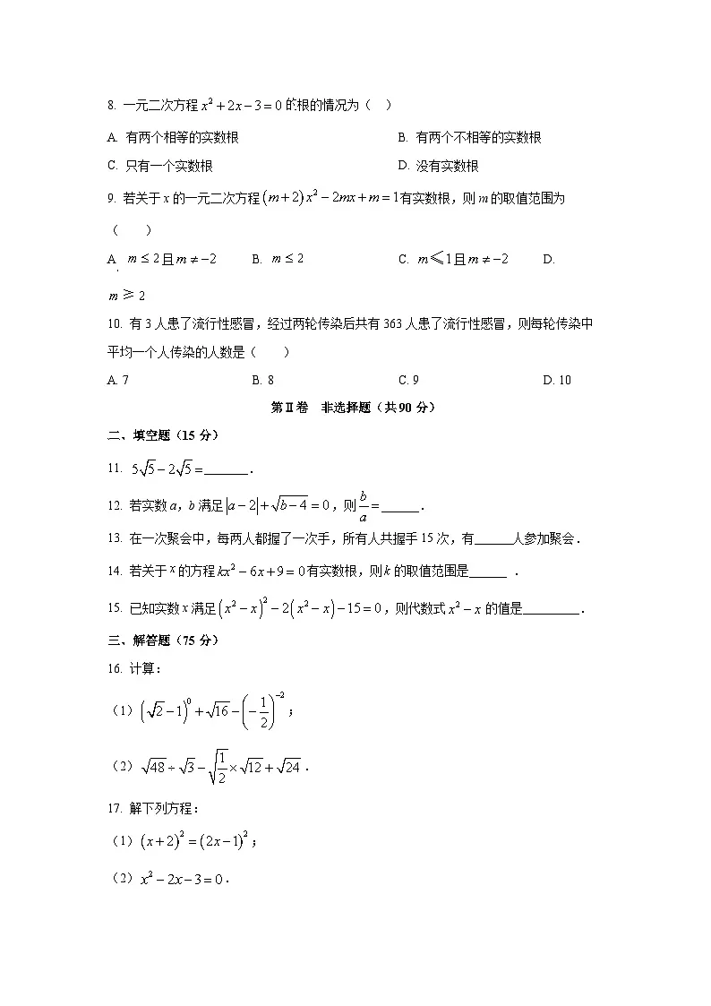 山西省大同市部分学校2025-2026学年九年级上学期期中考试数学试卷（学生版）第2页