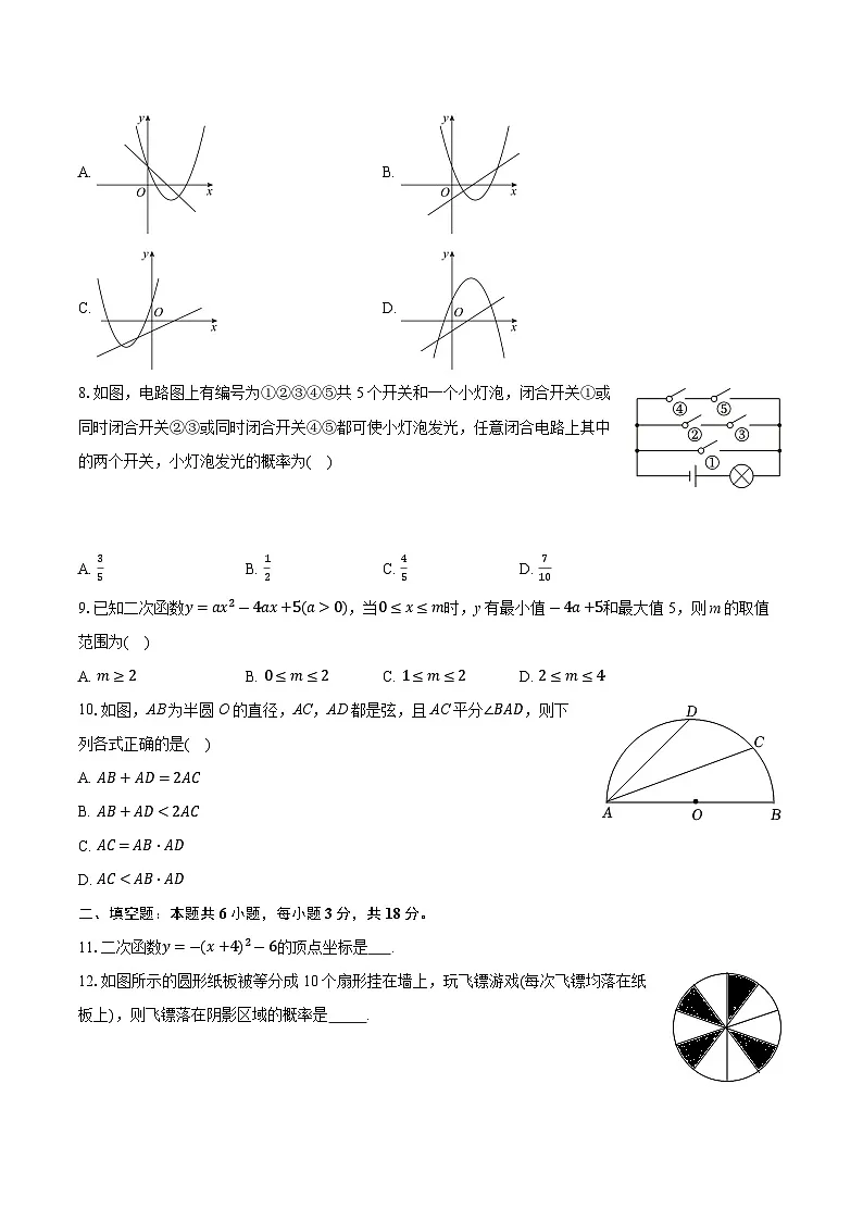 浙江省浙嘉联盟2025-2026学年九年级上学期期中数学试卷（含答案）第2页