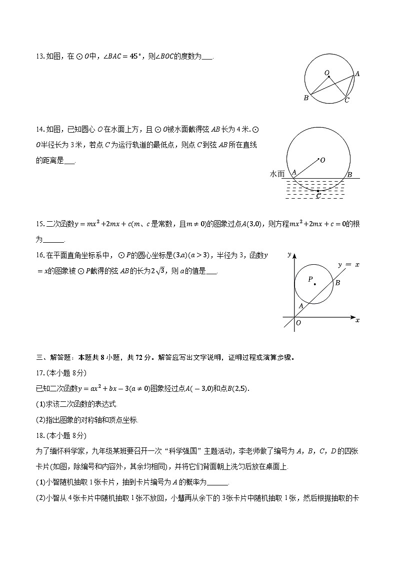 浙江省浙嘉联盟2025-2026学年九年级上学期期中数学试卷（含答案）第3页