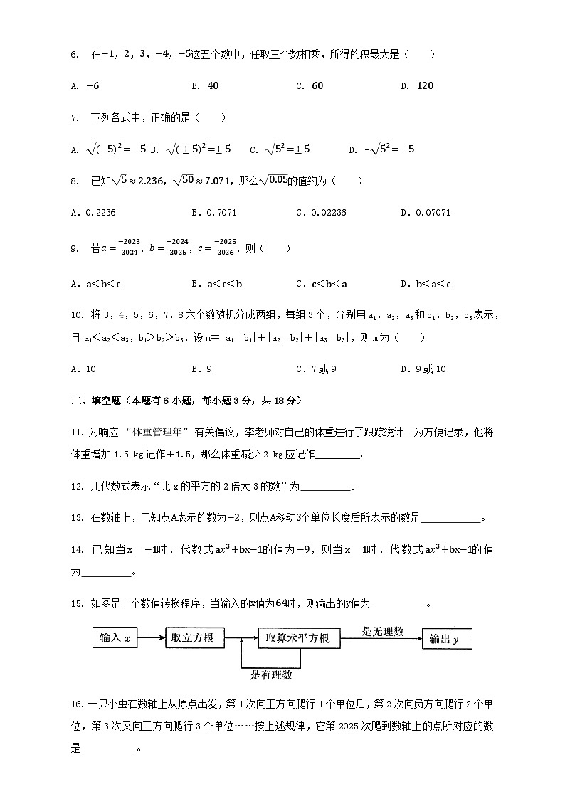 浙江省绍兴市元培教育集团2025-2026学年七年级上学期期中学情评估数学试题（含答案）第2页