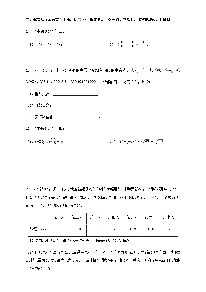 浙江省绍兴市元培教育集团2025-2026学年七年级上学期期中学情评估数学试题（含答案）第3页