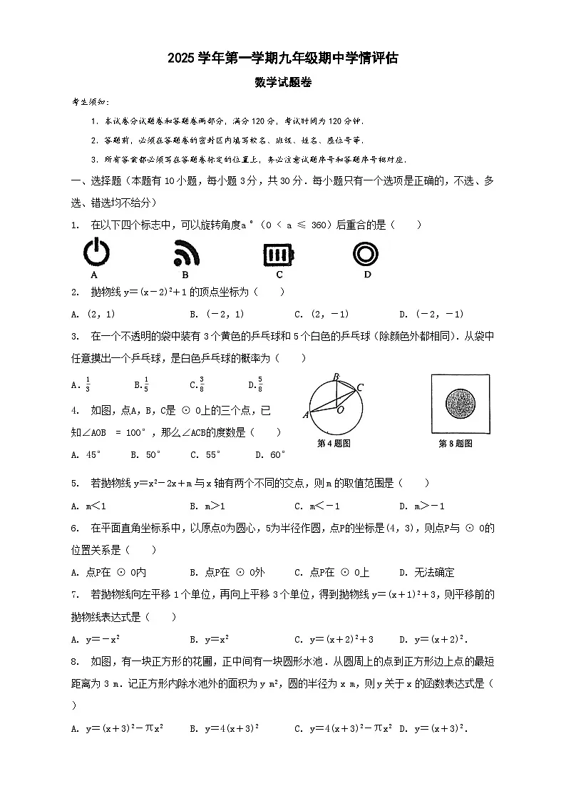 浙江省绍兴市元培教育集团2025-2026学年九年级上学期期中学情评估数学试题（含答案）第1页