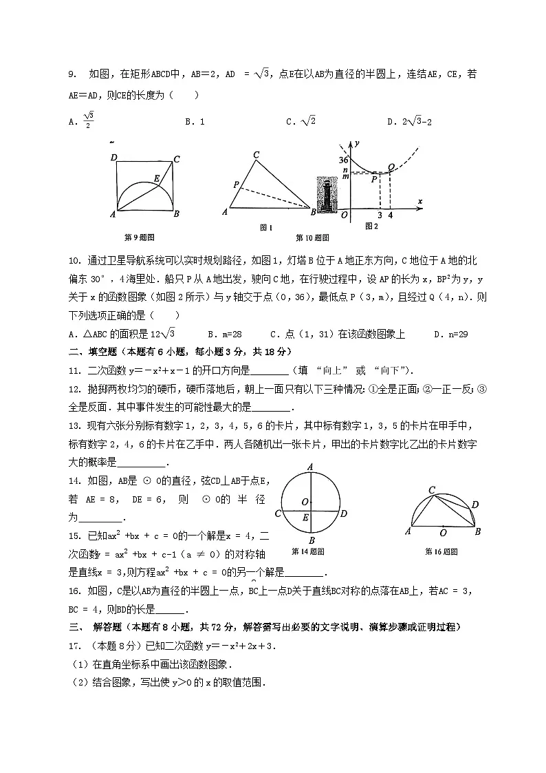 浙江省绍兴市元培教育集团2025-2026学年九年级上学期期中学情评估数学试题（含答案）第2页